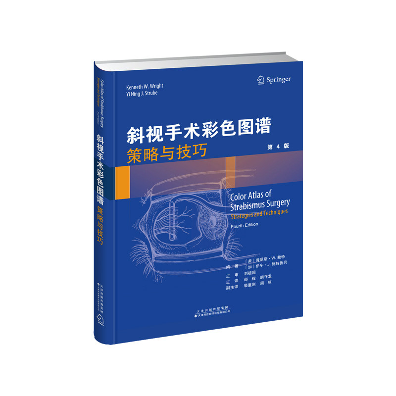 斜视手术彩色图谱:策略与技巧肯尼斯·W.赖特,伊宁·J.施特鲁贝9787543342132书籍\/杂志\/报纸/医学卫生/耳鼻喉科学