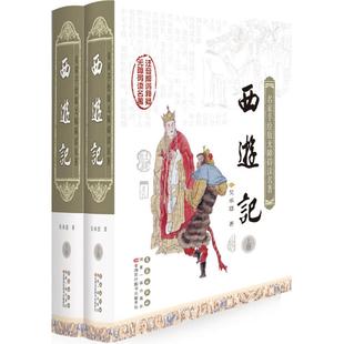 明 著;仲怀民 绘97875445426小说 西游记 吴承恩 等 世界名著 注释;韩铭