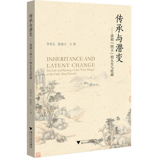 传承与潜变——清初