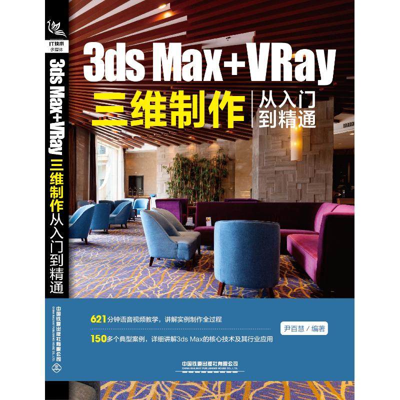 3DS MX+RAY三维制作从入门到精通尹百慧9787113257149书籍\/杂志\/报纸/计算机/网络/图形图像/多媒体（新）,书籍/杂志/报纸,计算机辅助设计和工程（新）,淘宝优惠券,粉丝福利购,淘宝优惠卷