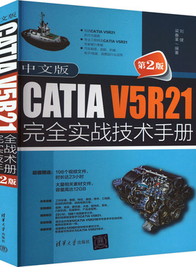 中文版CATI 5R21实战技术手册 第2版刘健,梁春革 编9787302629566书籍\/杂志\/报纸/计算机/网络/图形图像/多媒体（新）