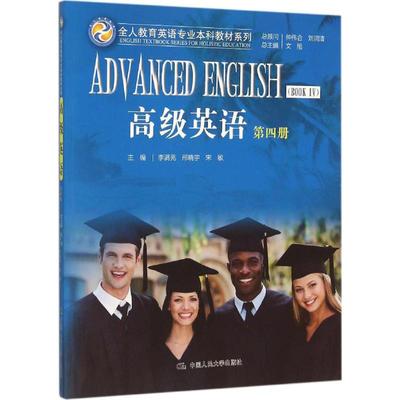 高级英语文旭 总主编;李满亮,邢晓宇,宋敏 主编 著9787300223100书籍\/杂志\/报纸//教材/教辅//教材/大学教材