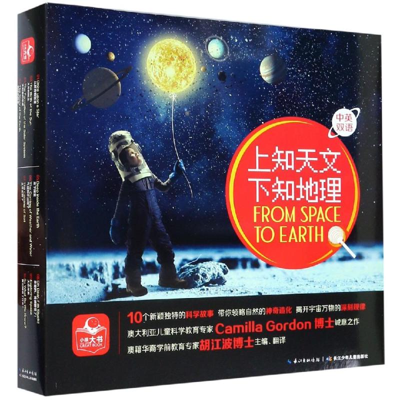 上知天文下知地理(套装)【澳】卡米拉·戈登、胡江波/著,胡江波/编译 著 胡江波 译9787556089529