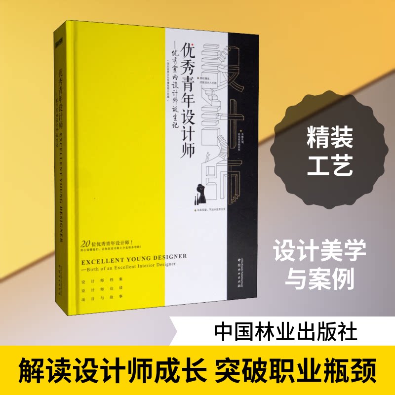 青年设计师 室内设计师诞生记深圳视界文化传播有限公司 编9787521901733书籍\/杂志\/报纸/艺术/建筑艺术(新)