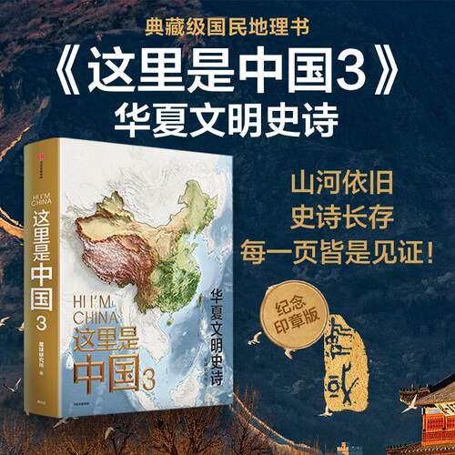 这里是中国3星球研究所 著9787521751086书籍\/杂志\/报纸/地图/地理//地区概况