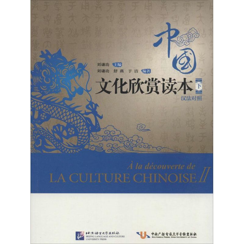 中国文化欣赏读本无 著 舒燕 等 编9787561936818书籍\/杂志\/报纸/外语/语言文字/外语/语系