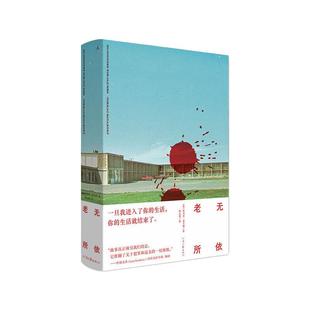 老无所依［美］科马克·麦卡锡9787555910053书籍\/杂志\/报纸/小说/世界名著