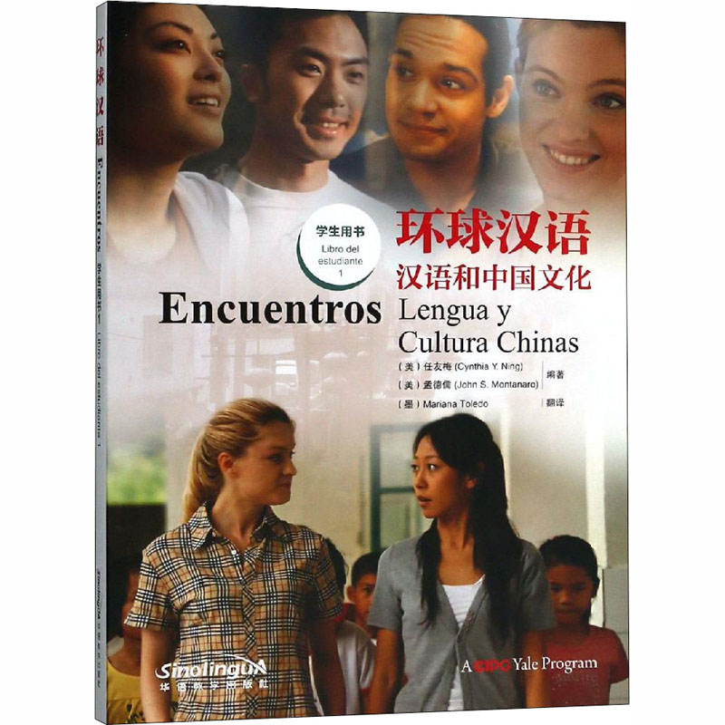 环球汉语 学生用书 1 西班牙语版任友梅,孟德儒 编9787513816052书籍\/杂志\/报纸//教材/教辅//考研(新)