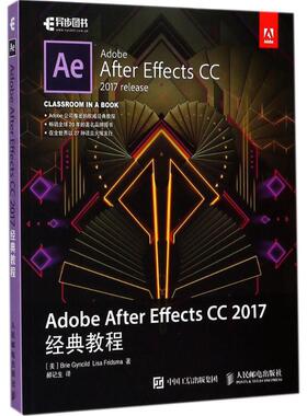 Adobe After Effects CC 2017经典教程(美)布里·根希尔德(Brie Gyncild),(美)丽莎·弗里斯玛(Lisa Fridsma) 著;郝记生 译 著作