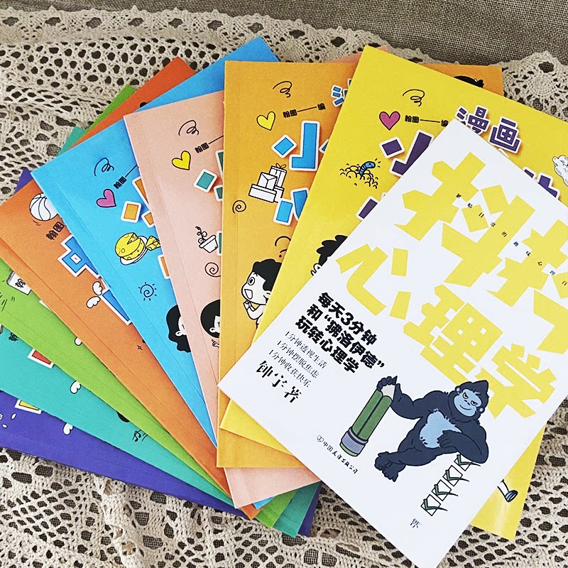 子读的心理学漫画(全9册)钟宇9787218164434书籍\/杂志\/报纸/儿童读物/童书/绘本/图画书/少儿动漫书