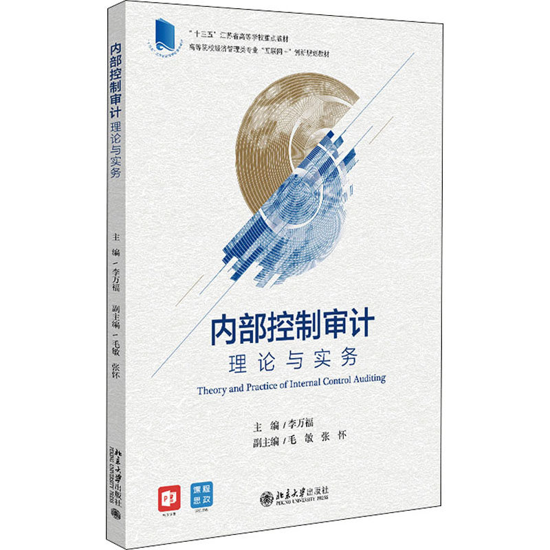 内部控制审计 理论与实务李万福9787301318454书籍\/杂志\/报纸//教材/教辅//外语/管理类报考/GMAT,书籍/杂志/报纸,财务管理,淘宝优惠券,粉丝福利购,淘宝优惠卷