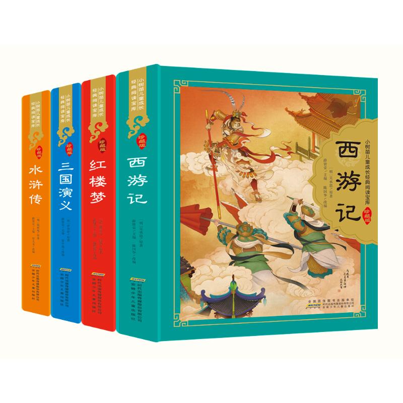 小树苗四大名著(明)罗贯中9787539797618书籍\/杂志\/报纸/儿童读物/童书/启蒙认知书/黑白卡/识字卡