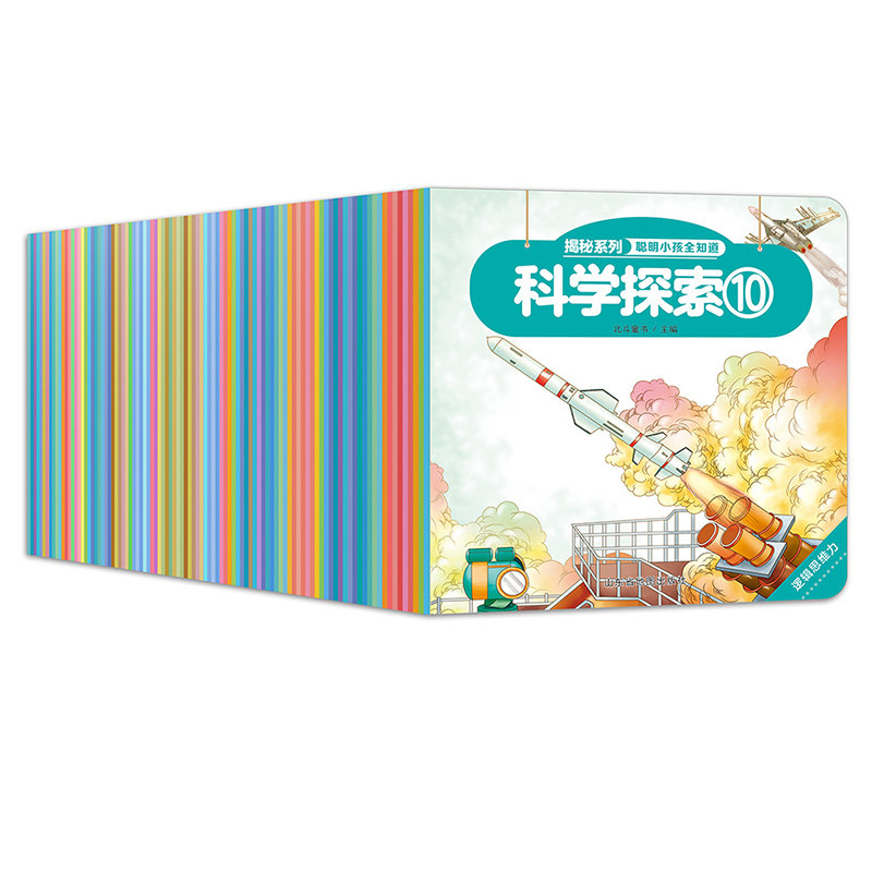 揭秘系列聪明小孩全知道(全100册)北斗童书 编9787557208677书籍\/杂志\/报纸/儿童读物/童书/科普百科