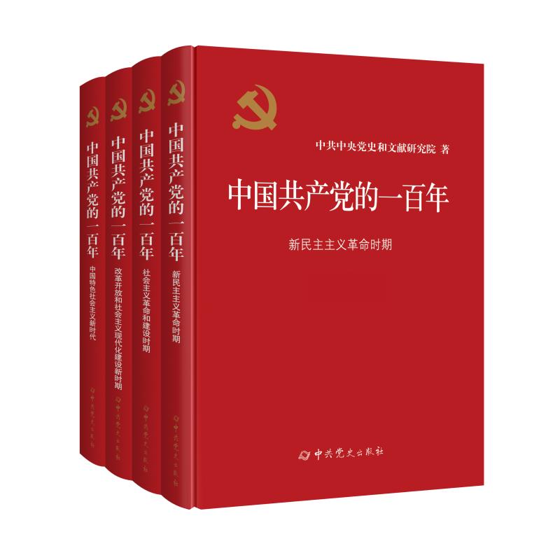 中的一(全4册)和文献研究院 著9787509860861书籍\/杂志\/报纸/政治军事/读物