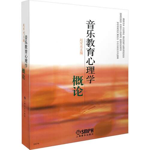 音乐教育心理学概论赵宋光 主编9787806672952书籍\/杂志\/报纸/艺术/艺术理论（新）