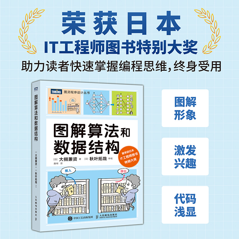 图解算法和数据结构[日]大槻兼资 著 唐彬 译9787115662828书籍\/杂志\/报纸/计算机/网络/计算机软件工程（新）,书籍/杂志/报纸,程序设计（新）,淘宝优惠券,粉丝福利购,淘宝优惠卷