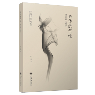 著9787569065961书籍 文化史陈桂权 杂志 报纸 药学 身体 医学卫生 气味：隐疾