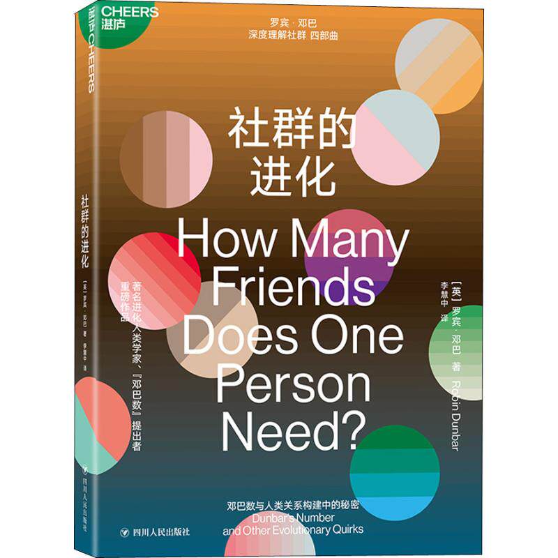 社群的进化(英)罗宾·邓巴(Robin Dunbar)9787220113482书籍/杂志/报纸//教材/教辅//考研(新)