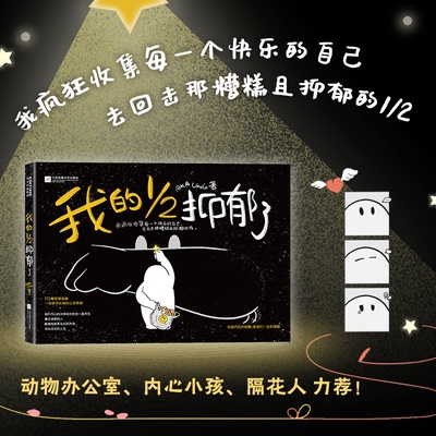 我的1/2抑郁了AKA Uncle 著9787559481078书籍\/杂志\/报纸/社会科学/心理学