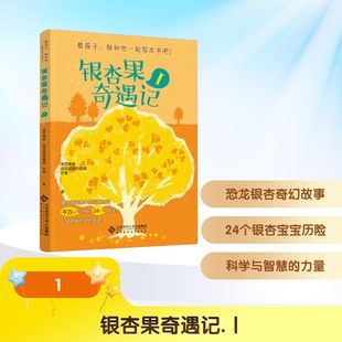 银杏果奇遇记Ⅰ老芒果树,达达尼昂的佩剑,芒果 著 著9787303314232书籍\/杂志\/报纸/儿童读物/童书/儿童文学
