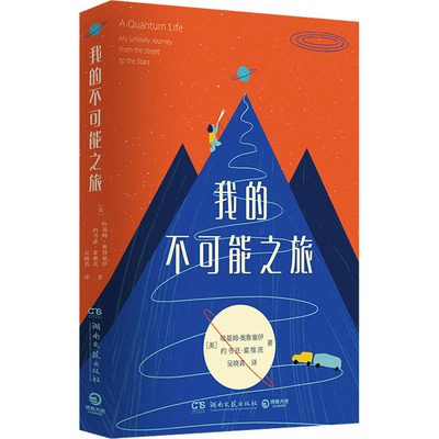 我的不可能之旅(美)哈基姆·奥鲁塞伊,(美)约书亚·霍维茨9787572609541书籍\/杂志\/报纸/文学/现代/当代文学