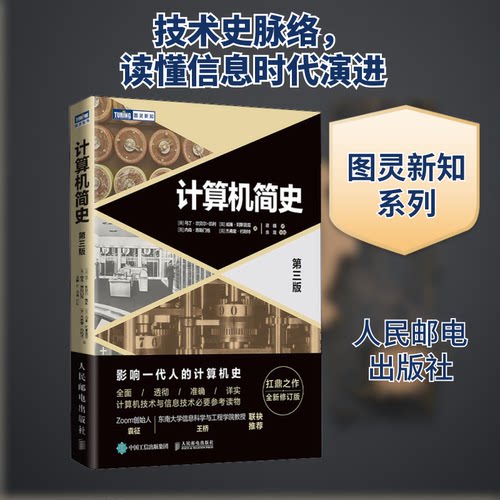 计算机简史 第3版 全新修订版(英)马丁·坎贝尔-凯利 等 著 蒋楠 译9787115535139书籍\/杂志\/报纸/计算机/网络/计算机/网络书籍