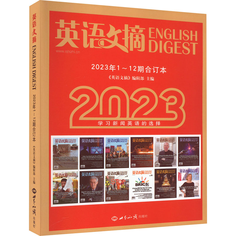 英语文摘 2023年1~12期合订本穆媛9787501266562书籍\/杂志\/报纸/外语/语言文字/实用英语/专著