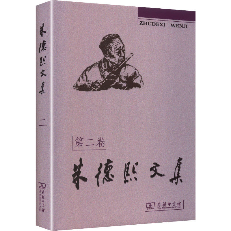 熙文集(第二卷)：汉语语文熙 著 著9787100025409书籍\/杂志\/报纸/外语/语言文字/实用英语/教材,书籍/杂志/报纸,社会科学总论,淘宝优惠券,粉丝福利购,淘宝优惠卷