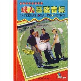 成人基础音标 DVD+书【精装】成人音标/ 国际音标与语音回赠礼品逍遥掌纹理膜