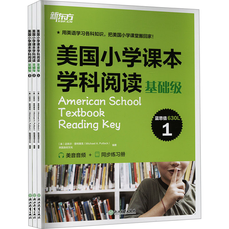 美国小学课学阅读 基础级(1-3)(美)迈克尔·普特莱克,韩国逸创文化 编9787572278198书籍\/杂志\/报纸//教材/教辅//教材/大学教材