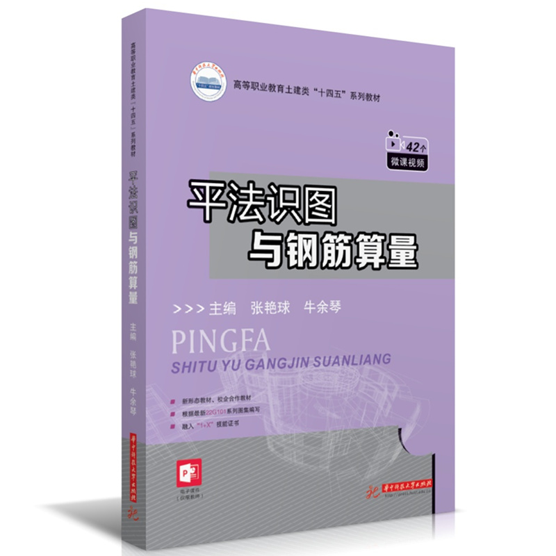 平法识图与钢筋算量张艳球,牛余琴 编9787568096409书籍\/杂志\/报纸//教材/教辅//教材/大学教材