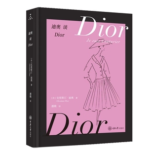 报纸 法 译9787568944465书籍 迪奥谈Dior 自然科学 书 著 仅限弱关联套装 克里斯汀·迪奥 潘娥 自由组套 杂志