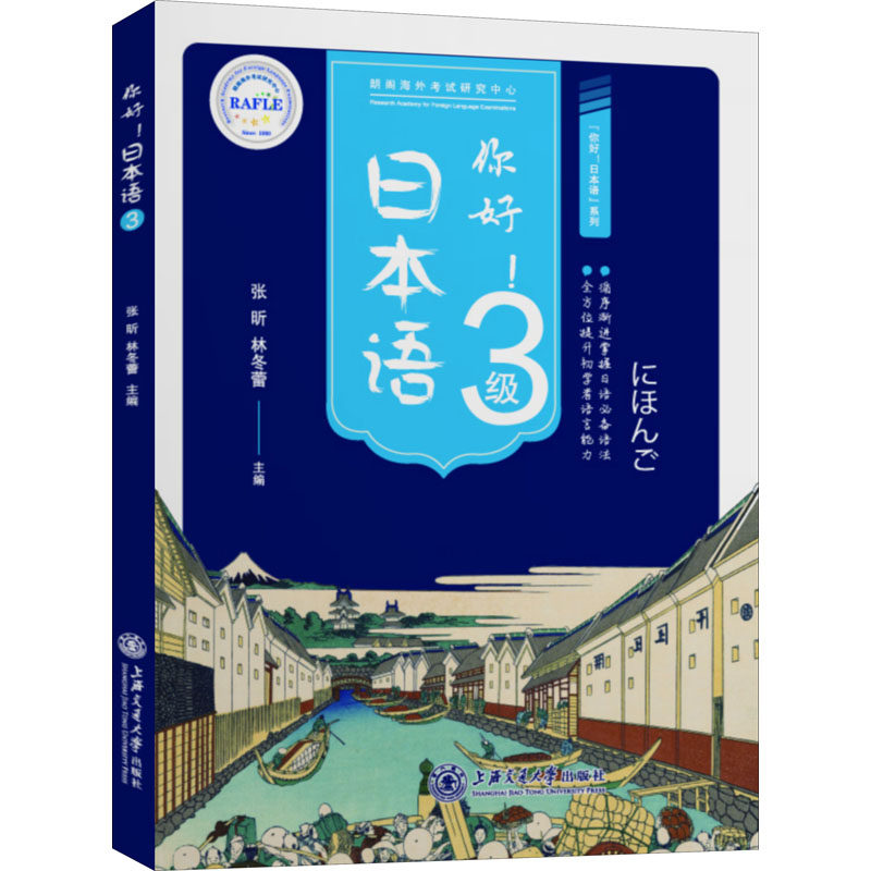 你好! 日本语3级张昕；林冬蕾9787313210609书籍\/杂志\/报纸/外语/语言文字/外语/语系,书籍/杂志/报纸,其它语系,淘宝优惠券,粉丝福利购,淘宝优惠卷