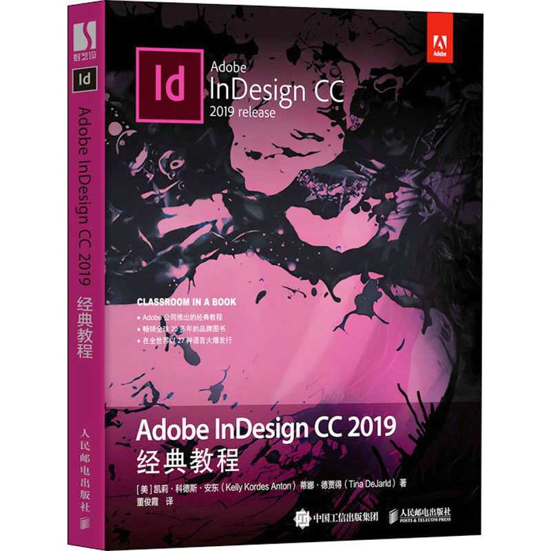 Adobe nesign CC 2019经典教程(美)凯莉·科德斯·安东,(美)蒂娜·德贾得 著 董俊霞 译9787115530196