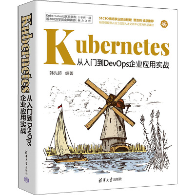 Kubernetes从入门到DevOps企业应用实战韩先超9787302644347书籍\/杂志\/报纸/计算机/网络/计算机软件工程（新）