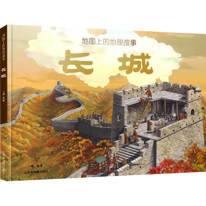 地图上的地理故事 长城一瓢 编9787557211790书籍\/杂志\/报纸/地图/地理/中国地图/世界地图/旅游/交通/专题地图/册/书