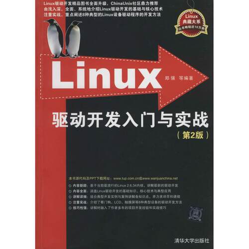 Linux 驱动开发入门与实战无9787302337768书籍\/杂志\/报纸/计算机/网络/操作系统（新）