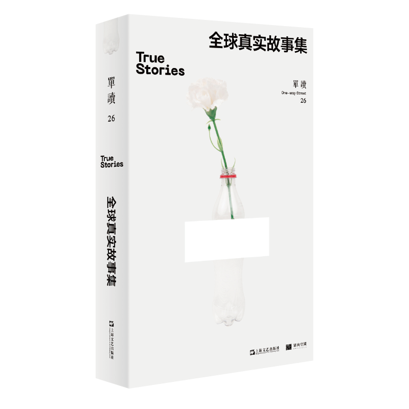 全球真实故事集/单读吴琦主编9787532179251书籍\/杂志\/报纸/文学/现代/当代文学