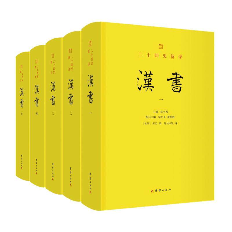 汉书班固著，谦德书院译 著9787523405789书籍\/杂志\/报纸/历史/中国史/中国通史,书籍/杂志/报纸,战国秦汉,淘宝优惠券,粉丝福利购,淘宝优惠卷