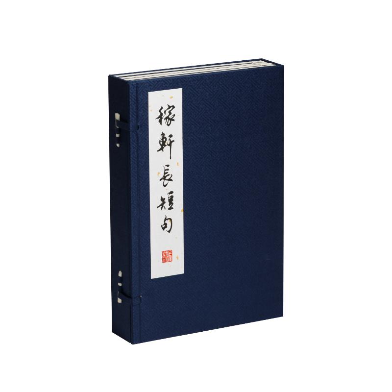 稼轩长短句(线装)(宋)辛弃疾著上海书画出版社朵云轩刻 著9787547935842书籍\/杂志\/报纸/文学/中国古诗词