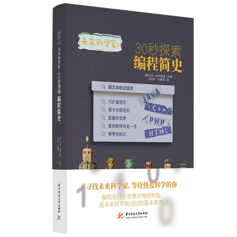 30秒探索编程简史(英)·特德曼 编 王绍祥,刘晨莹 译9787568086127书籍\/杂志\/报纸//教材/教辅//教材/大学教材