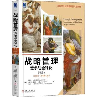 ·原书2版 战略管理 英文版 概念 竞争与全球化