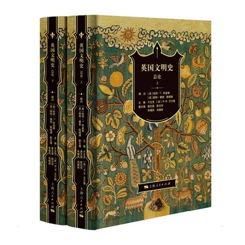 英国文明史·总论于文杰、[英]W.M. 艾尔德 主编 著9787208169203书籍\/杂志\/报纸/历史/历史知识读物