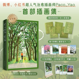 时光倒流一幅画(普通版)Paco Yao 绘 著9787550844957书籍\/杂志\/报纸/艺术/艺术