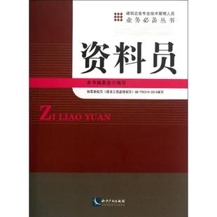 资料员