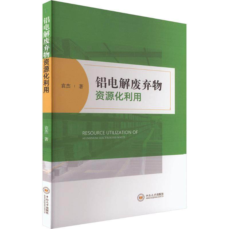 铝电解废弃物资源化利用袁杰 著 著9787548756859书籍\/杂志\/报纸/医学卫生/药学,书籍/杂志/报纸,环境科学,淘宝优惠券,粉丝福利购,淘宝优惠卷
