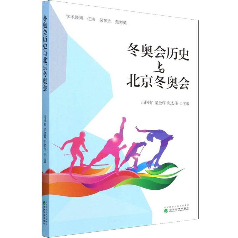 历史与北京冯国有，梁金辉，张宏伟9787521833652书籍\/杂志\/报纸/经济/经济理论
