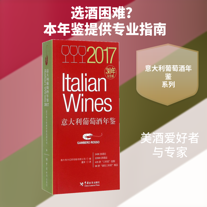 意大利葡萄酒年鉴.2017意大利大红虾控股有限公司 编9787517502357书籍\/杂志\/报纸/保健/心理类书籍/心理健康