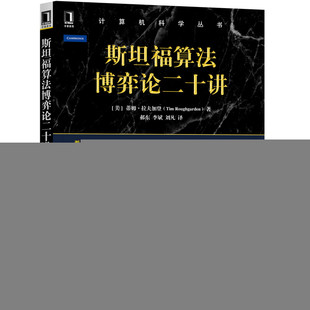 斯坦福算博弈二十讲(美)蒂姆·拉夫加登(Tim Roughgarden)9787111643067书籍\/杂志\/报纸/外语/语言文字/实用英语/教材