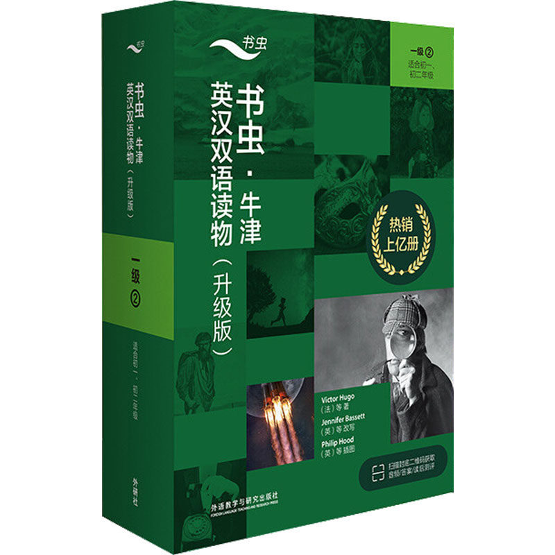 书虫.牛津英汉双语读物(升级版)一级(2)(适合初一.初二年级)(英)亚瑟·柯南·道尔 等 著 张黎新 等 译 (英)菲利普·胡德 等 绘